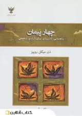 چهار پیمان - نشر کلک آزادگان