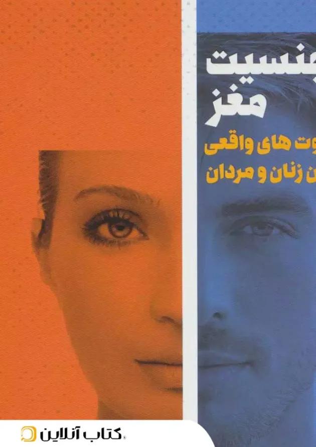 جنسیت مغز 