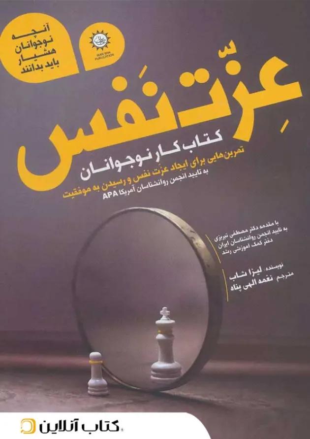 عزت نفس برای نوجوانان 