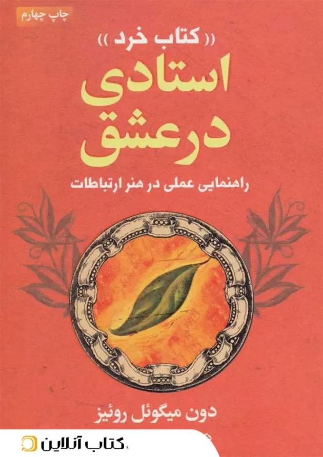 استادی در عشق 