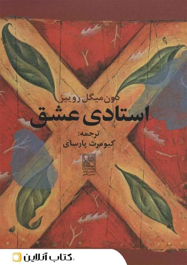 استادی عشق 