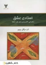 استادی عشق