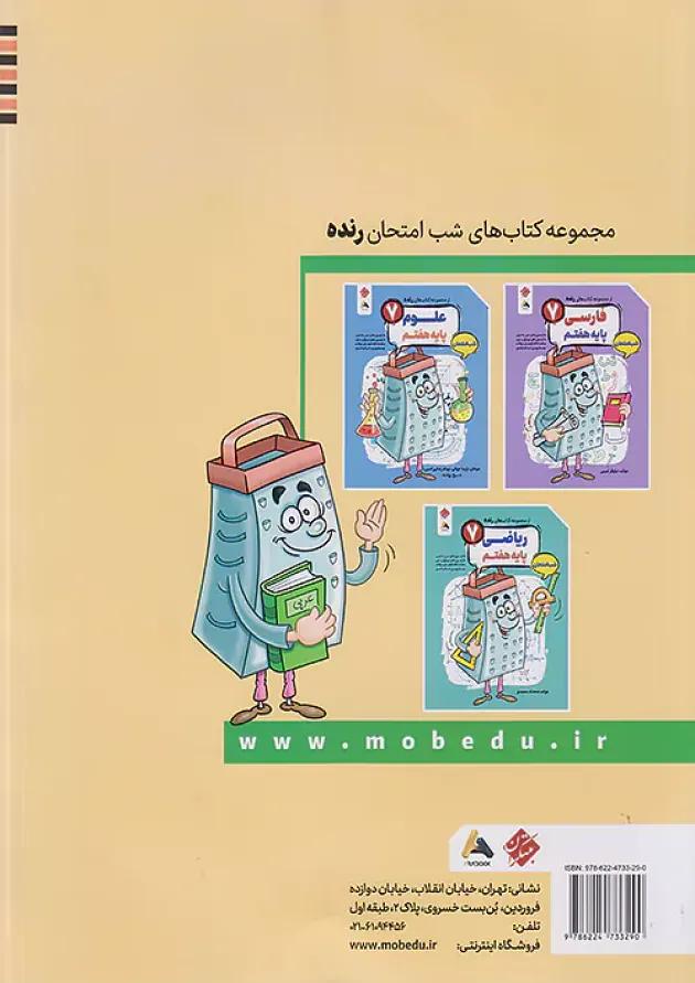 رنده شب امتحان عربی هفتم مبتکران 