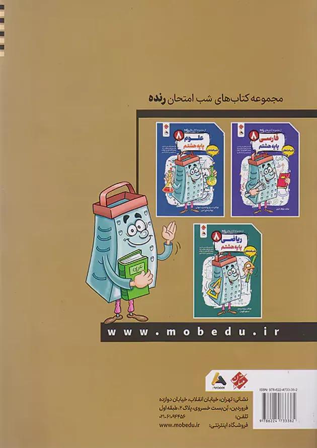 رنده شب امتحان عربی هشتم مبتکران 