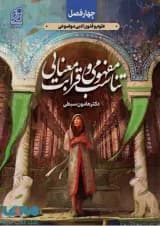 تناسب مفهومی و قرابت معنایی چهار فصل دریافت