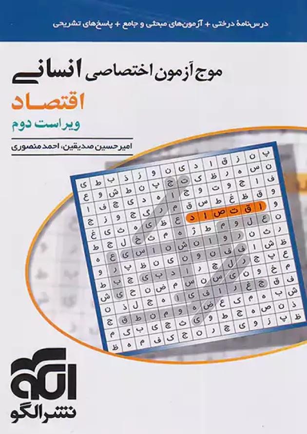 موج آزمون اقتصاد نشر الگو 