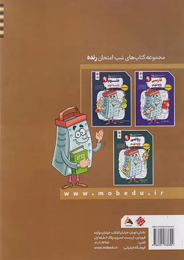 رنده شب امتحان عربی نهم مبتکران 