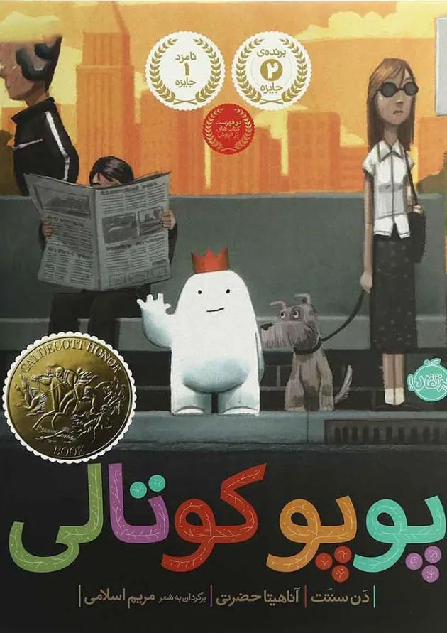 کتاب پوپو کوتالی 