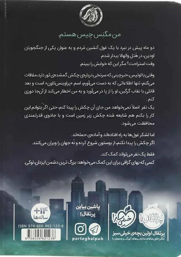 کتاب چکش ثور مجموعه مگنس چیس 