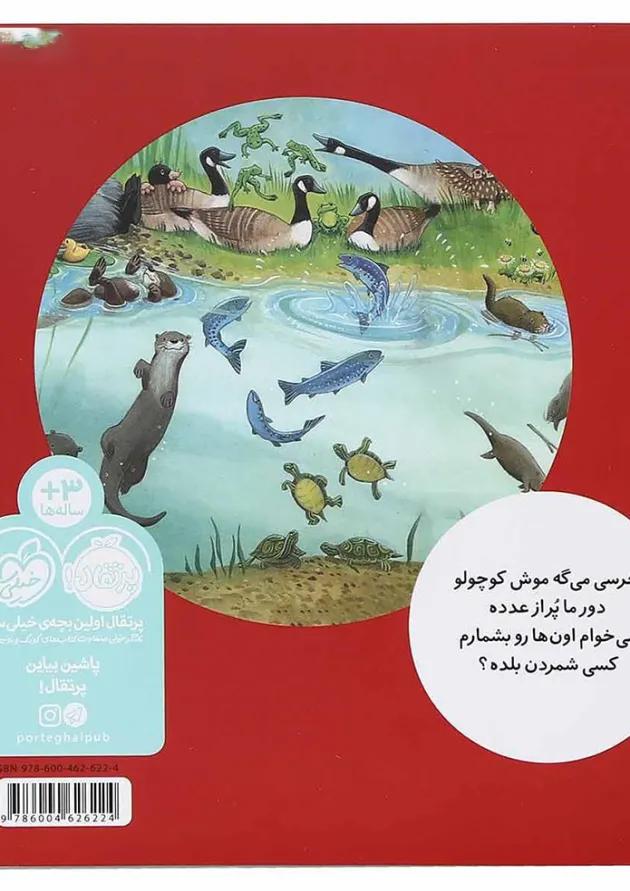 کتاب خرسی می تونه بشماره مجموعه خرسی و دوستاش 