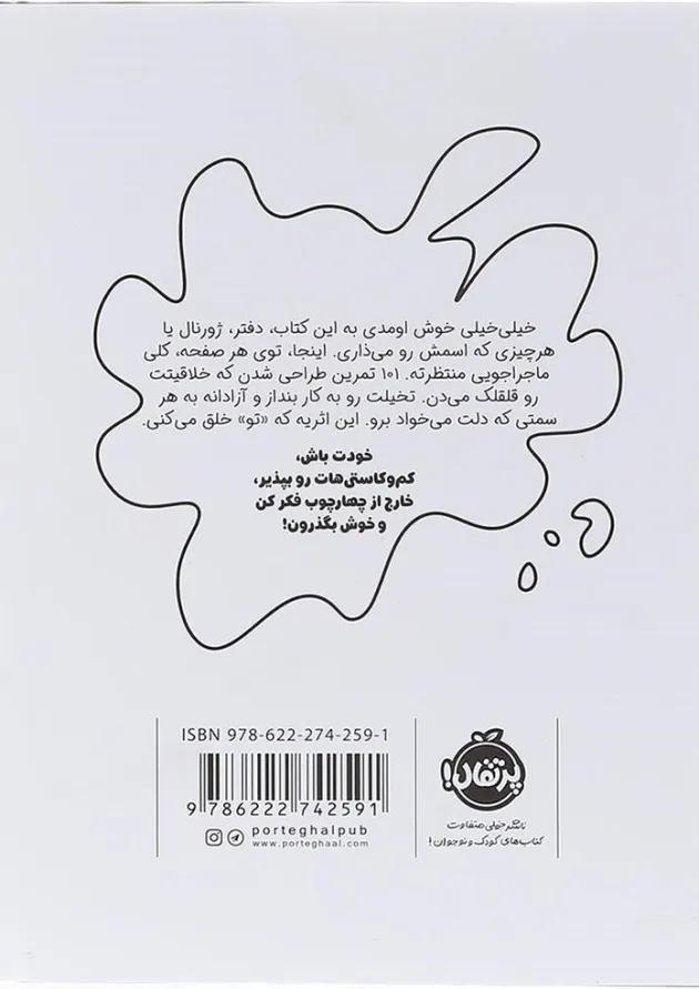 کتاب این کتاب رو تو بنویس 
