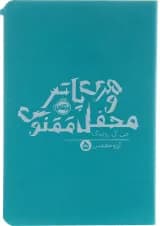 کتاب هری پاتر و محفل ققنوس جلد 5