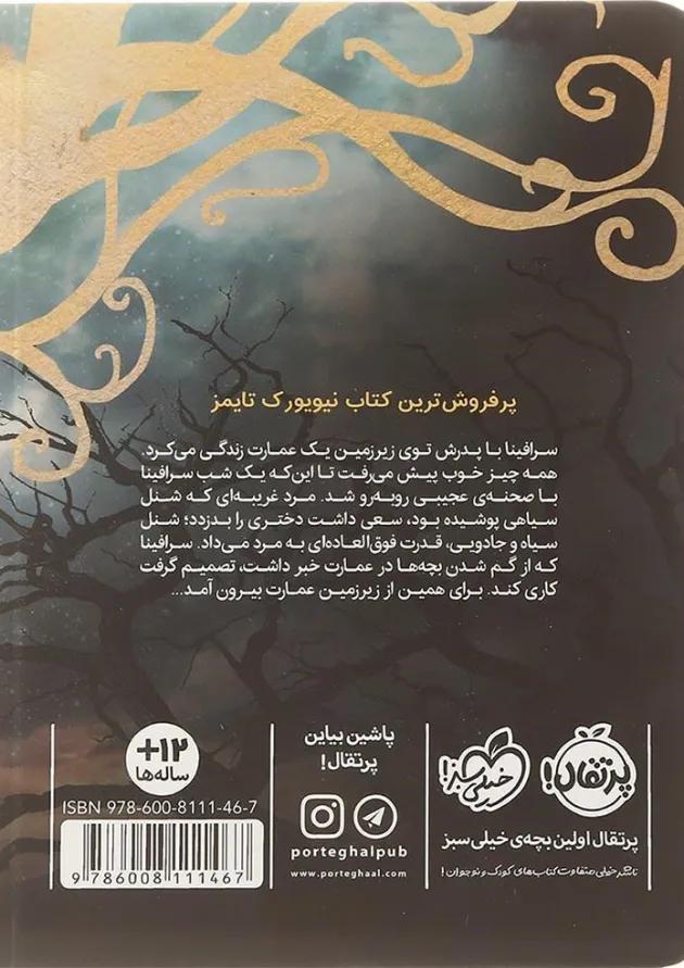 کتاب سرافینا و شنل سیاه 
