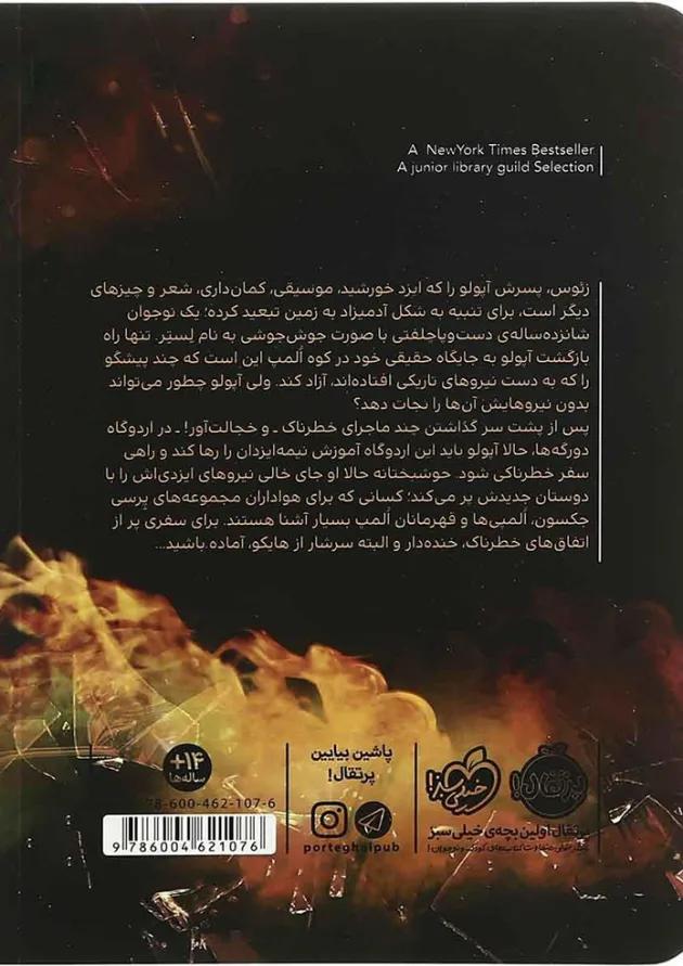 کتاب آپولو شبح تاریکی 