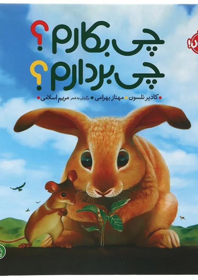 کتاب چی بکارم چی بردارم 