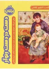 کتاب دست در دست رنوآر مجموعه هم قدم با تابلوی نقاشی