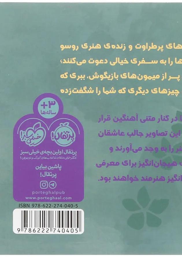 کتاب رؤیابافی با روسو مجموعه هم قدم با تابلوی نقاشی 