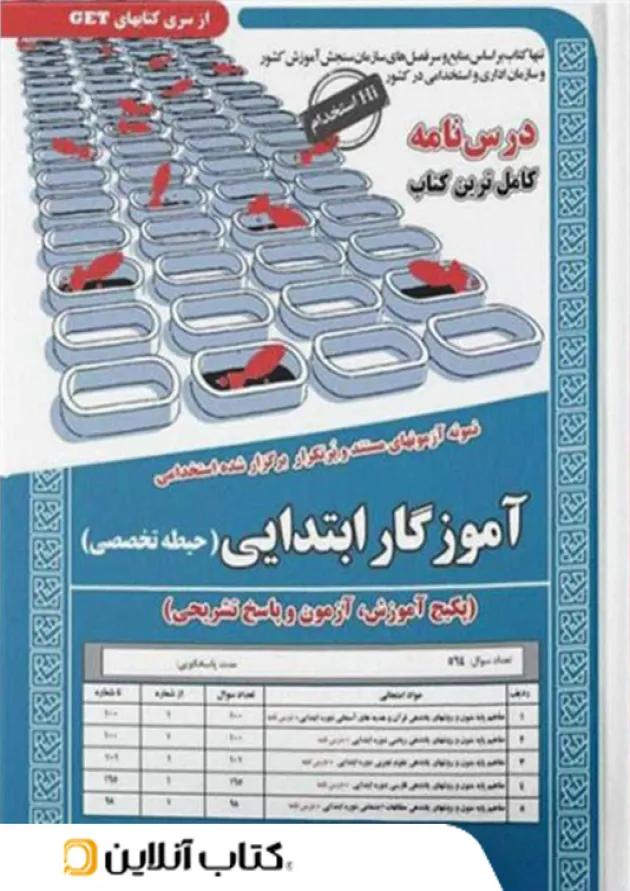 حیطه تخصصی آموزگار ابتدایی سامان سنجش حیطه تخصصی آموزگار ابتدایی سامان سنجش