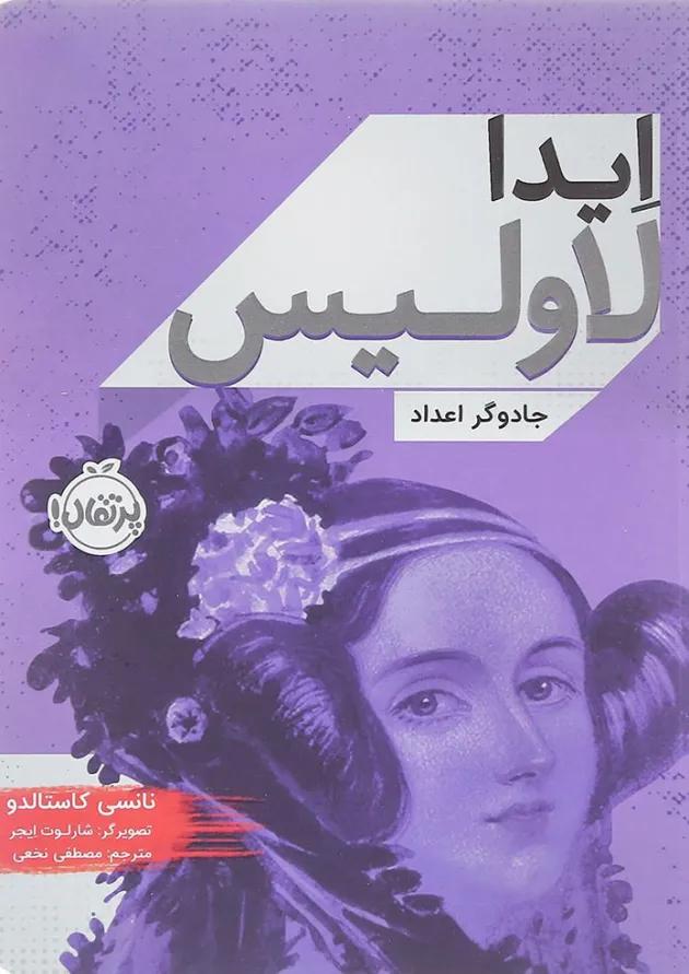 کتاب ایدا لاولیس 