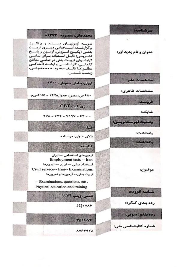 استخدامی دبیر تربیت بدنی سامان سنجش استخدامی دبیر تربیت بدنی سامان سنجش