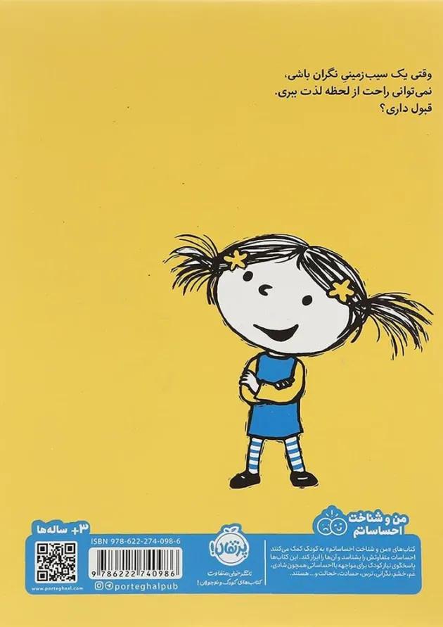 کتاب نگران چی هستی 