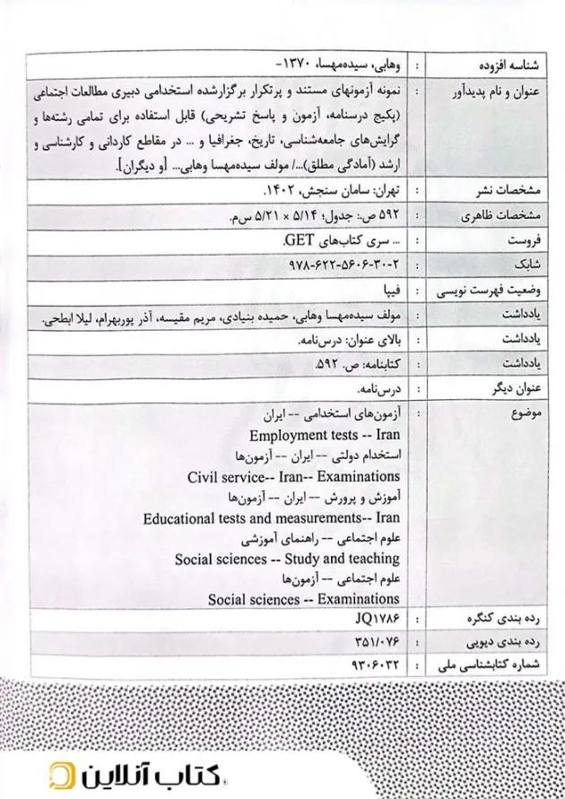 دبیری مطالعات اجتماعی (حیطه تخصصی) سامان سنجش دبیری مطالعات اجتماعی (حیطه تخصصی) سامان سنجش