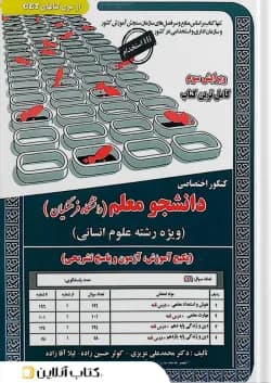 دانشجو معلم دانشگاه فرهنگیان (رشته انسانی )