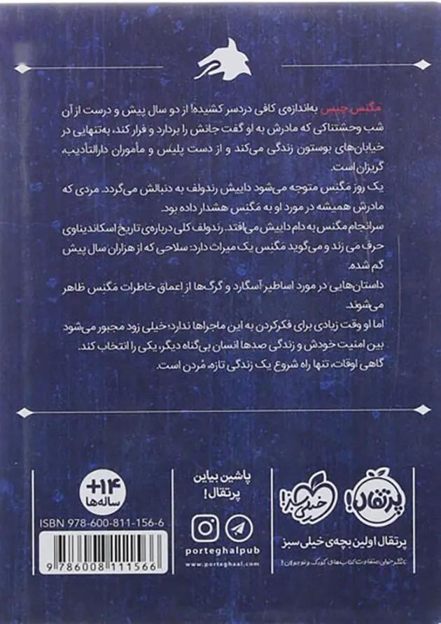کتاب مگنس چیس و اساطیر آسگارد 