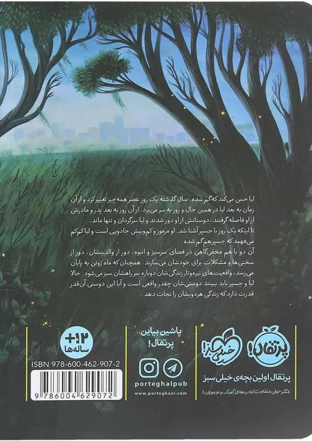 کتاب تابستان با جسپر 
