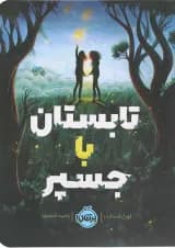 کتاب تابستان با جسپر