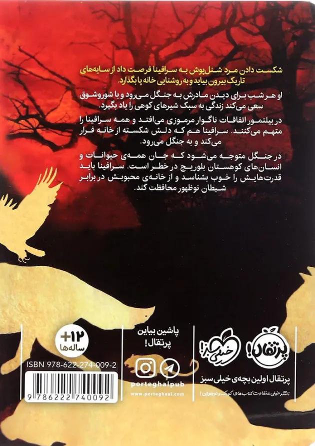 کتاب سرافینا و عصای مارپیچ جلد 2 
