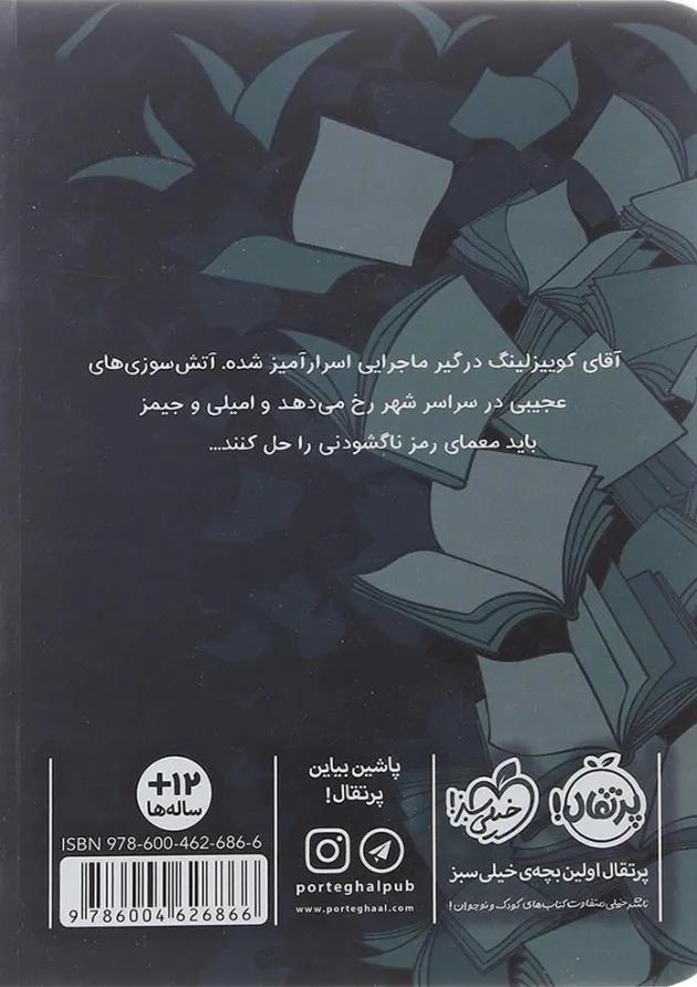 کتاب آتش ققنوس مجموعه کتاب بازها جلد 2 