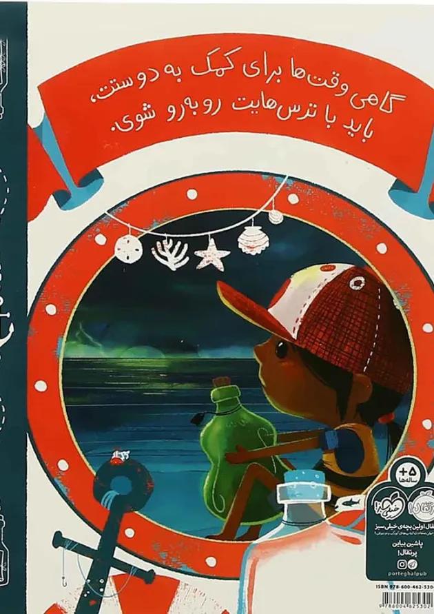 کتاب آن دور دورها 