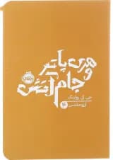 کتاب هری پاتر و جام آتش جلد 4