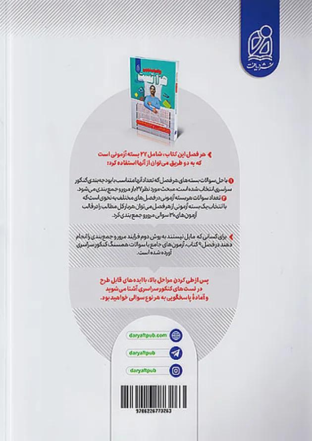 1000 هزار تست ریاضی رشته تجربی دریافت 