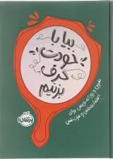 کتاب بیا با خودت حرف بزنیم