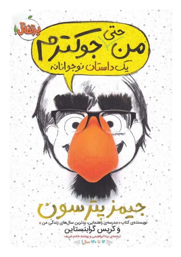 کتاب من حتی جوکترم 