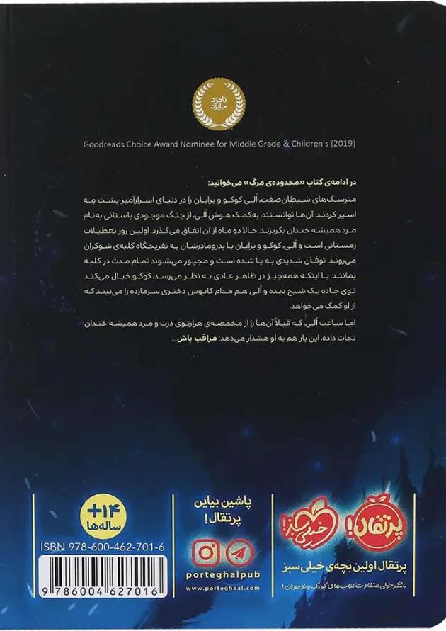 کتاب صدای مردگان 