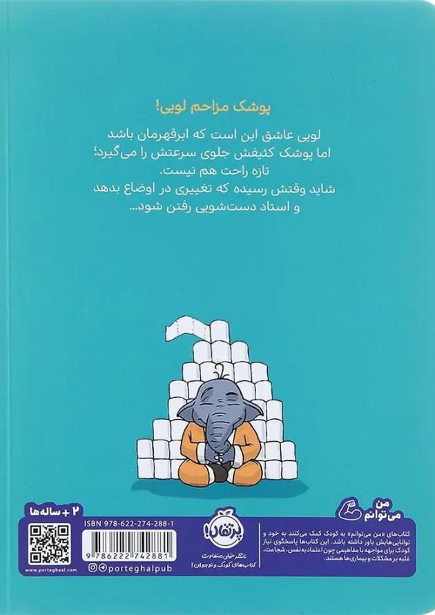کتاب روز بدون پوشک مجموعه قهرمان شنل پوش 