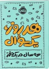کتاب هر روز یک سوال