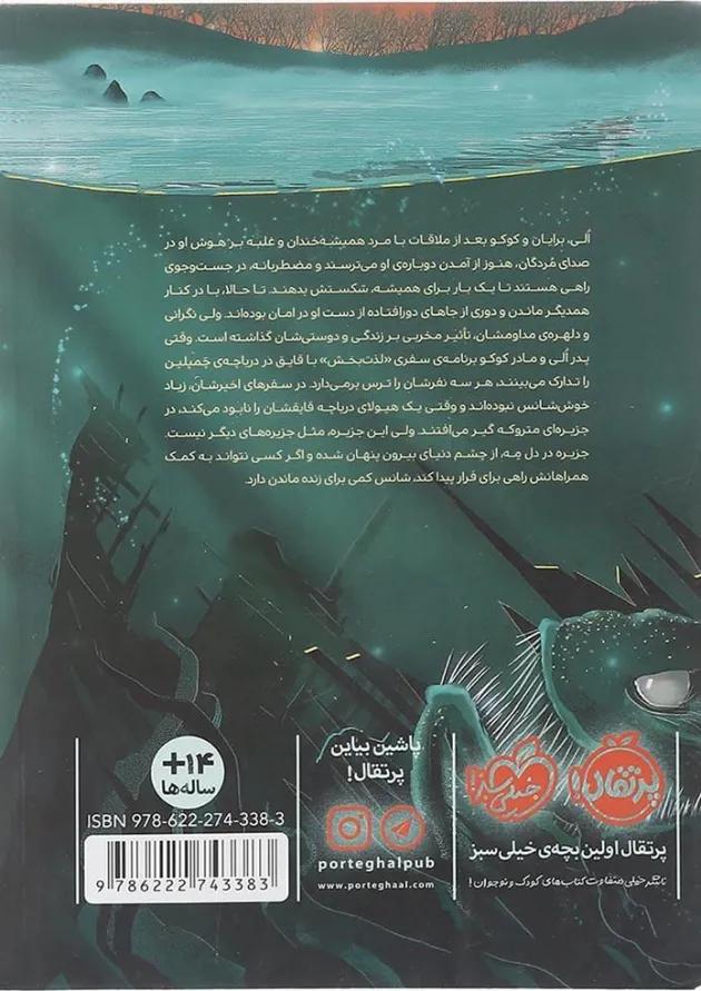 کتاب محدوده مرگ دریاچه تاریک جلد 3 