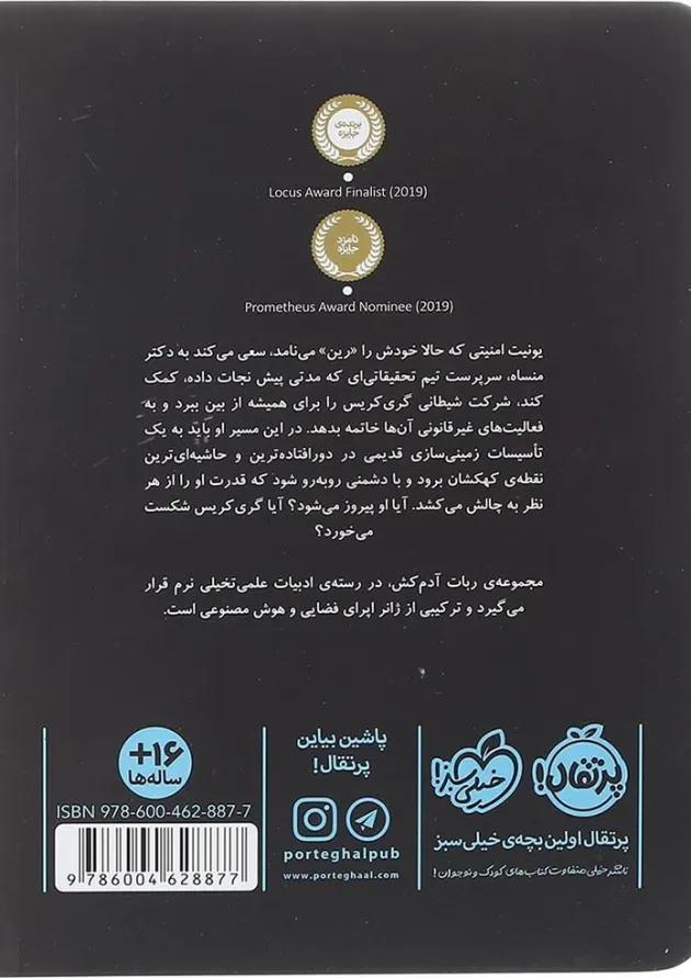 کتاب پروتکل شورش مجموعه ربات آدم کش جلد 3 