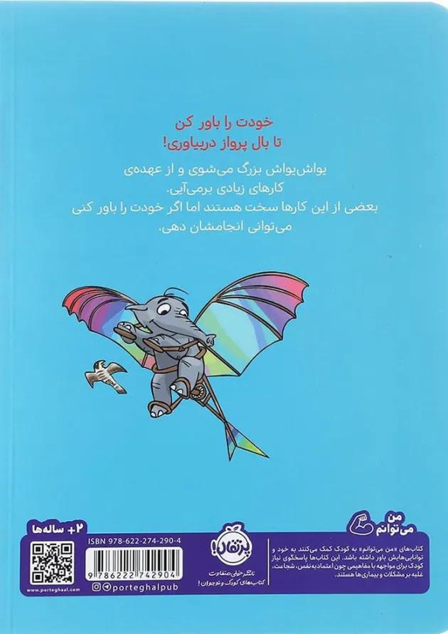 کتاب تو می توانی لویی مجموعه قهرمان شنل پوش 