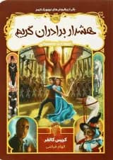 کتاب هشدار برادران گریم