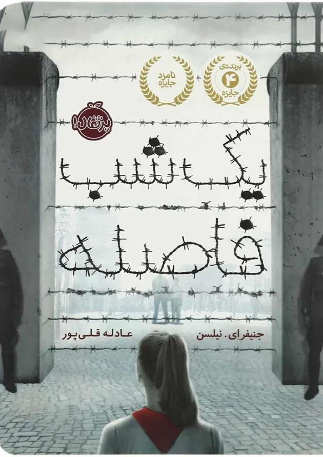 کتاب یک شب فاصله 