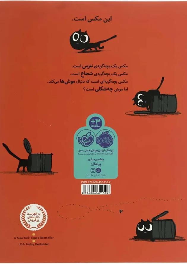 کتاب مکس شجاع 