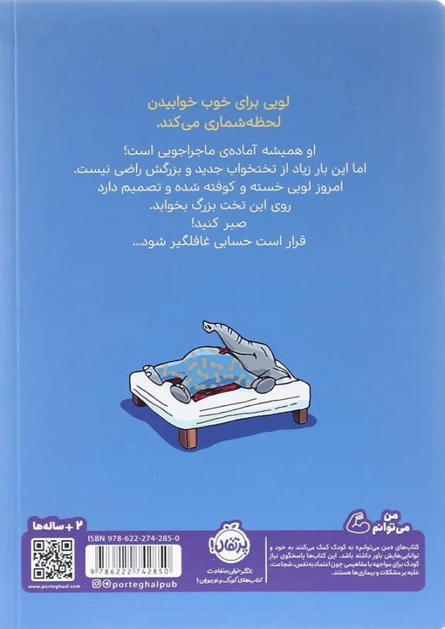 کتاب تختخواب جدید لویی مجموعه قهرمان شنل پوش 