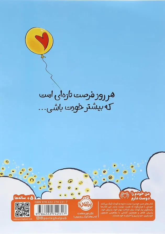 کتاب خودت باش 