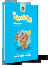 پیک آدینه دوم دبستان انتشارات اسفندیار
