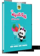 پیک آدینه ششم دبستان انتشارات اسفندیار